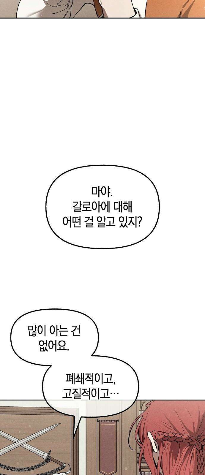 괴물의 바다 64화 23