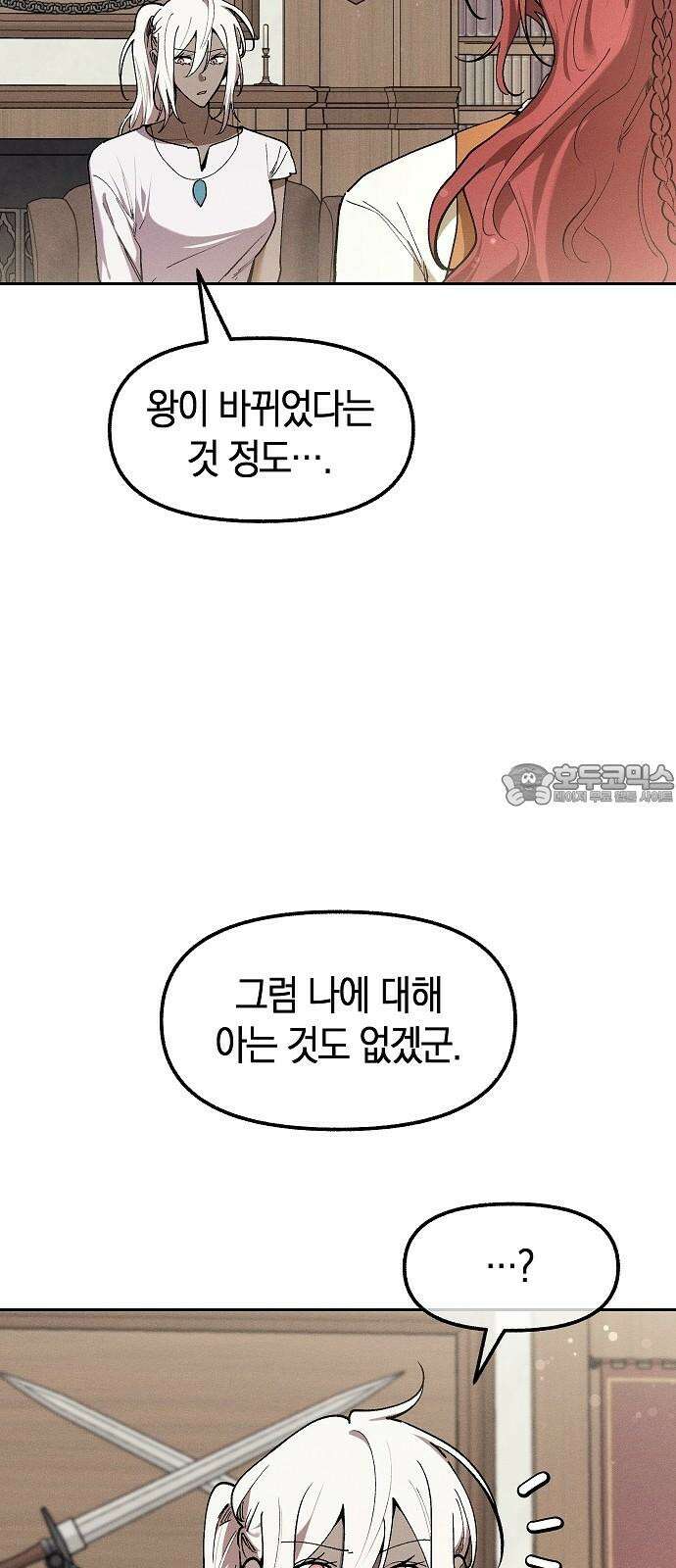 괴물의 바다 64화 24