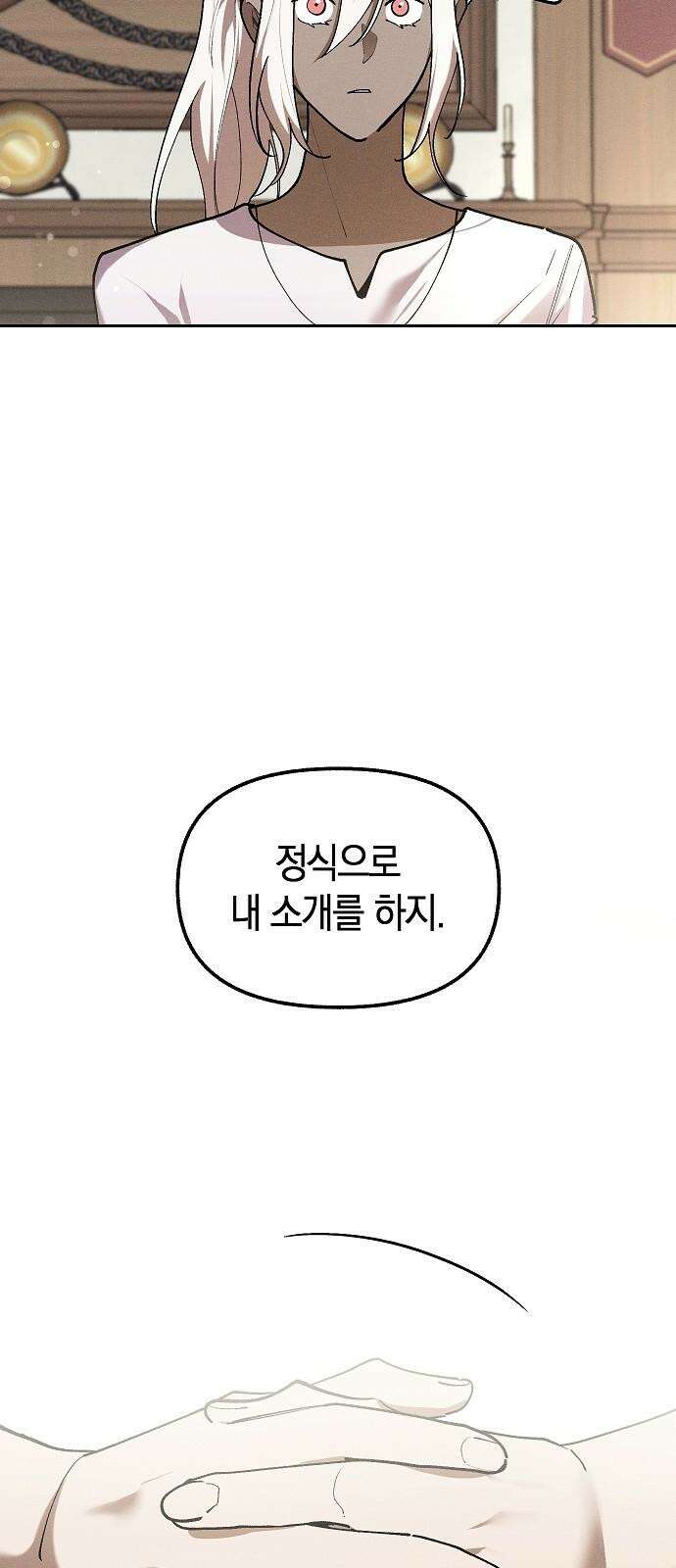 괴물의 바다 64화 25