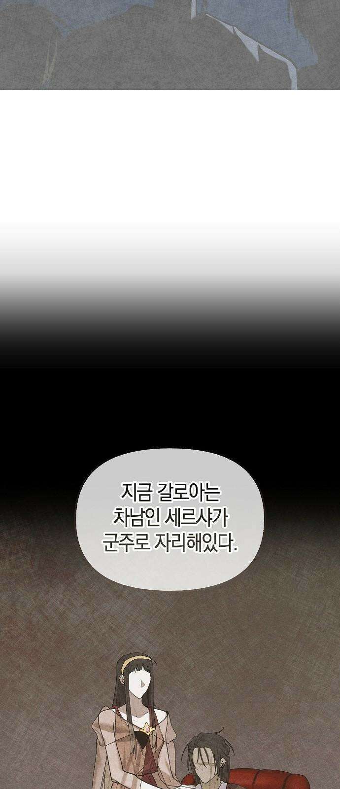 괴물의 바다 64화 32