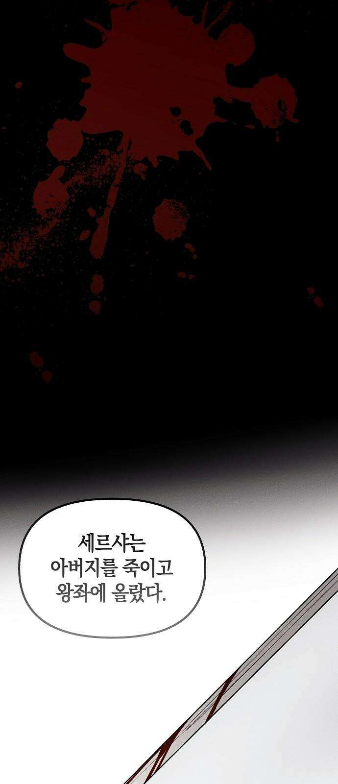 괴물의 바다 64화 34