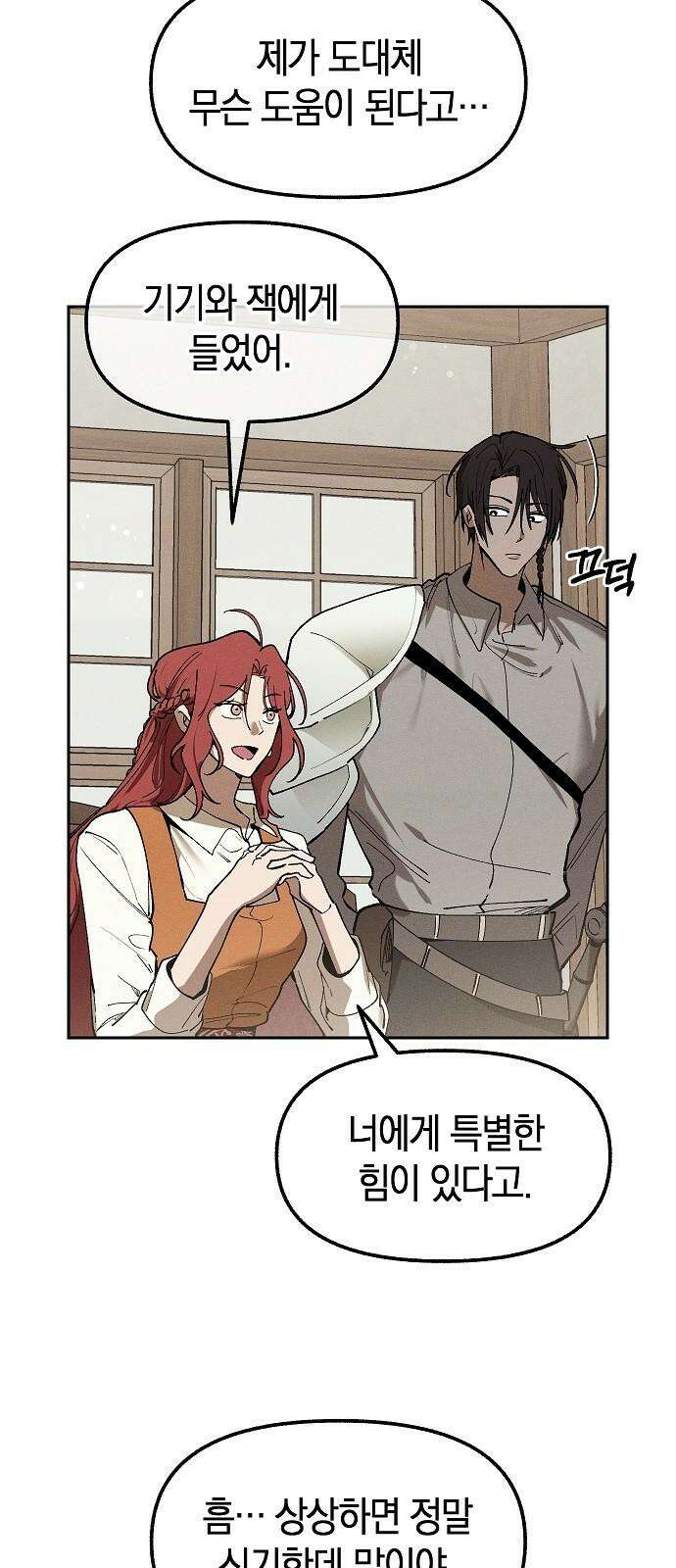 괴물의 바다 64화 40