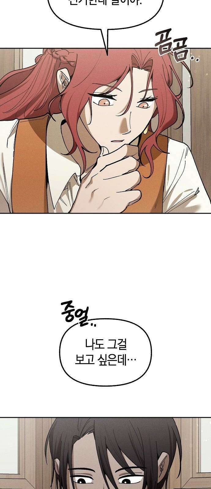괴물의 바다 64화 41