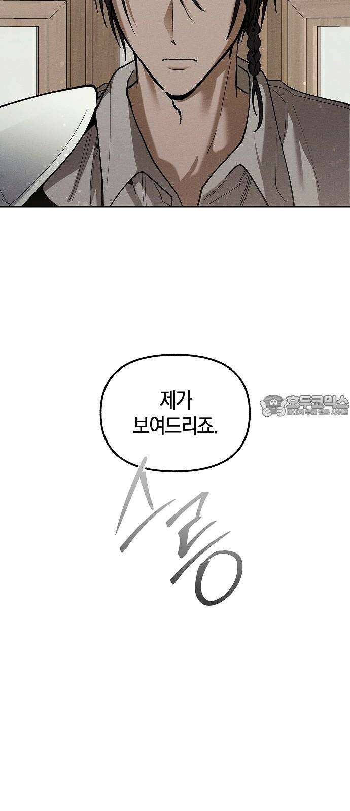 괴물의 바다 64화 42