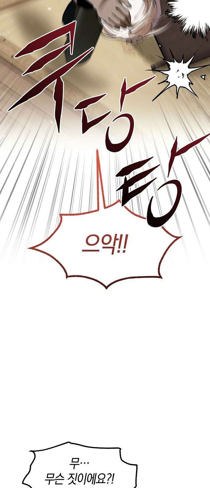 괴물의 바다 64화 47