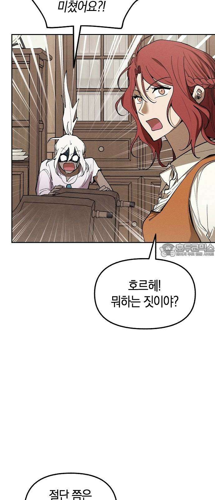 괴물의 바다 64화 48