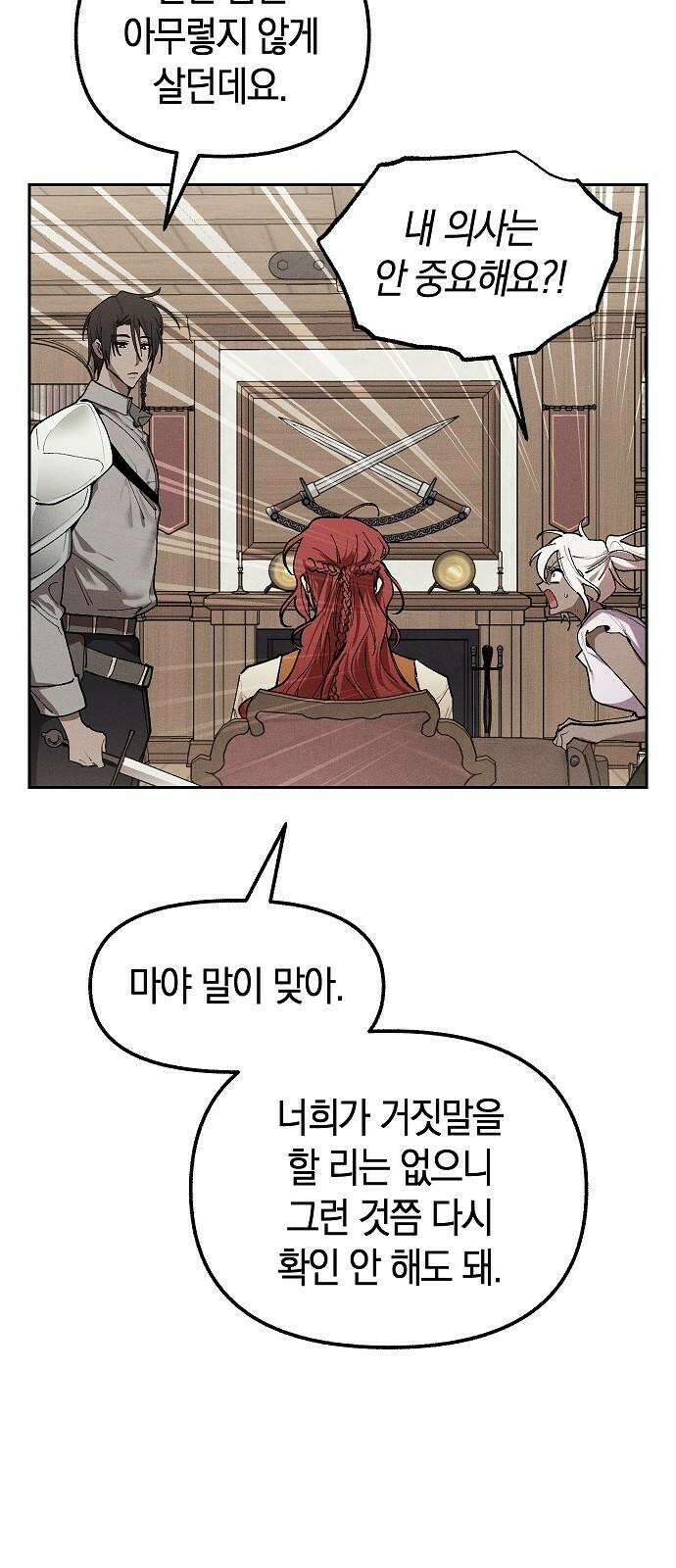 괴물의 바다 64화 49