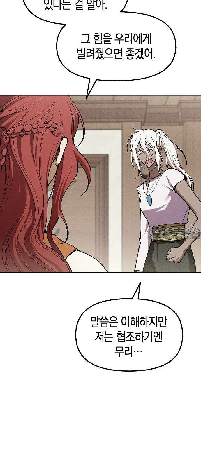 괴물의 바다 64화 51
