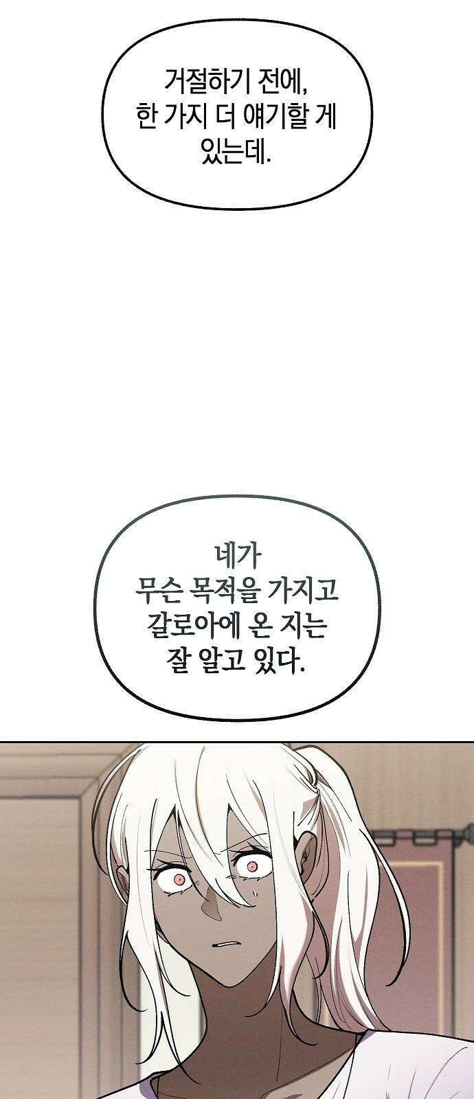 괴물의 바다 64화 52