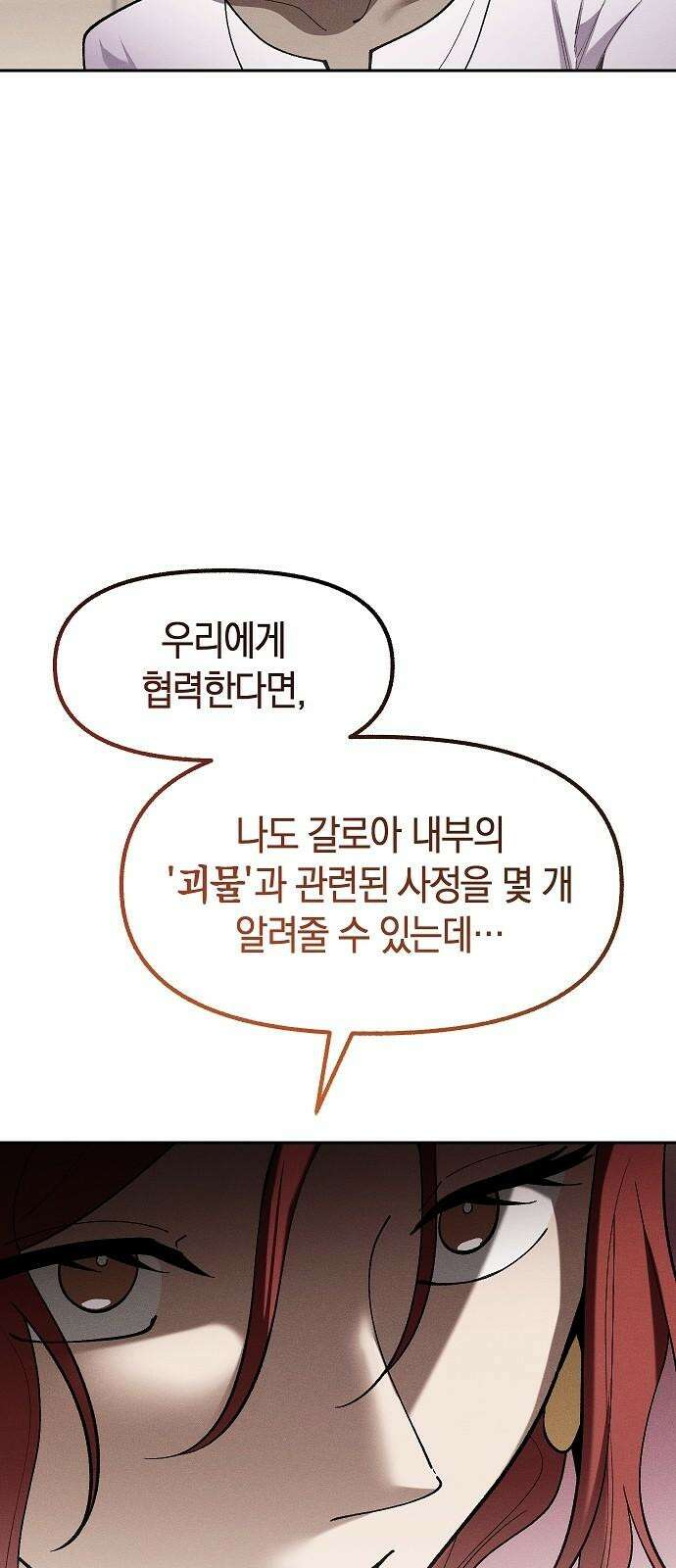 괴물의 바다 64화 53