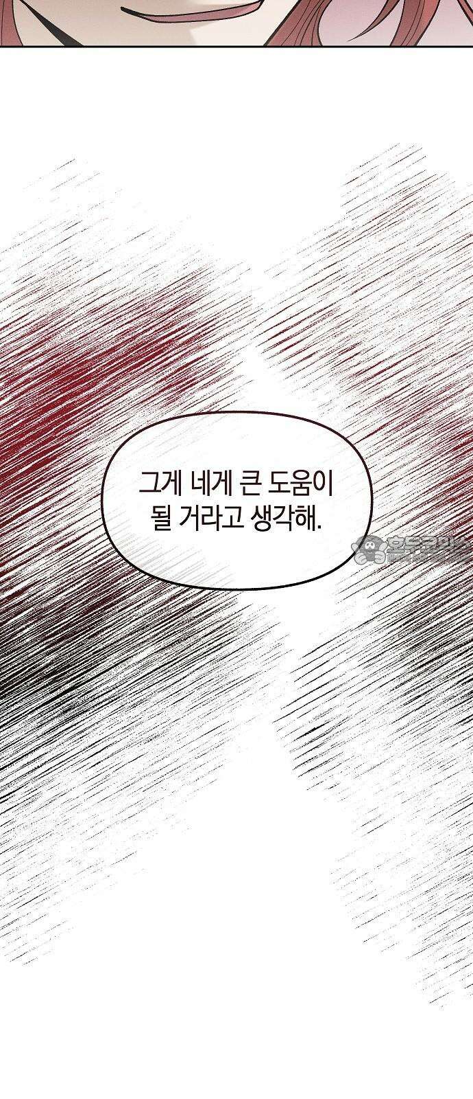 괴물의 바다 64화 54