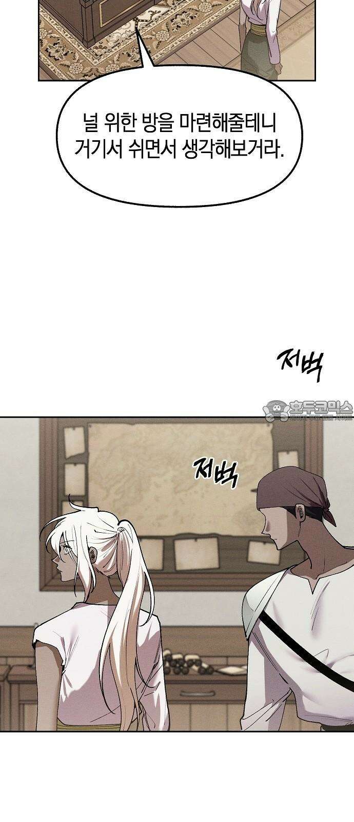 괴물의 바다 64화 57