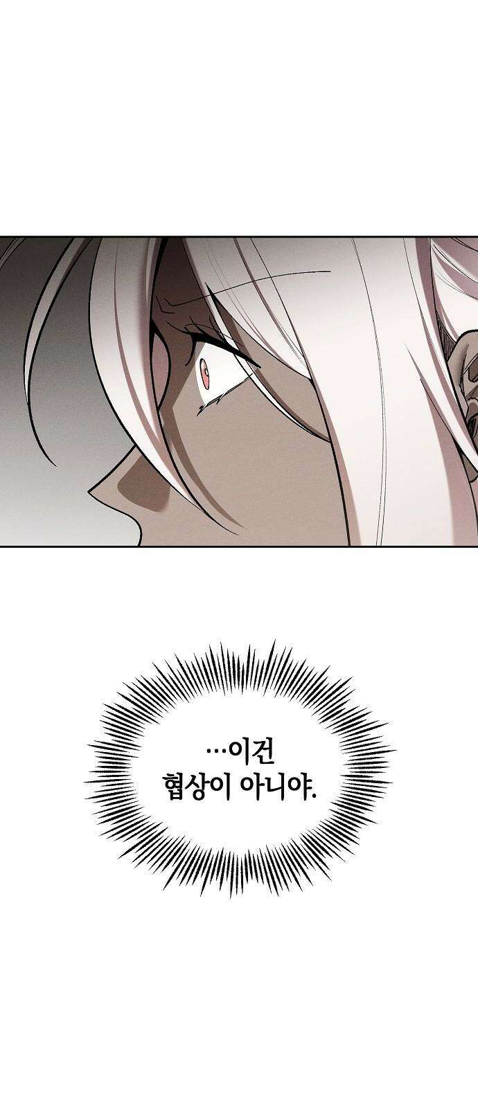 괴물의 바다 64화 58