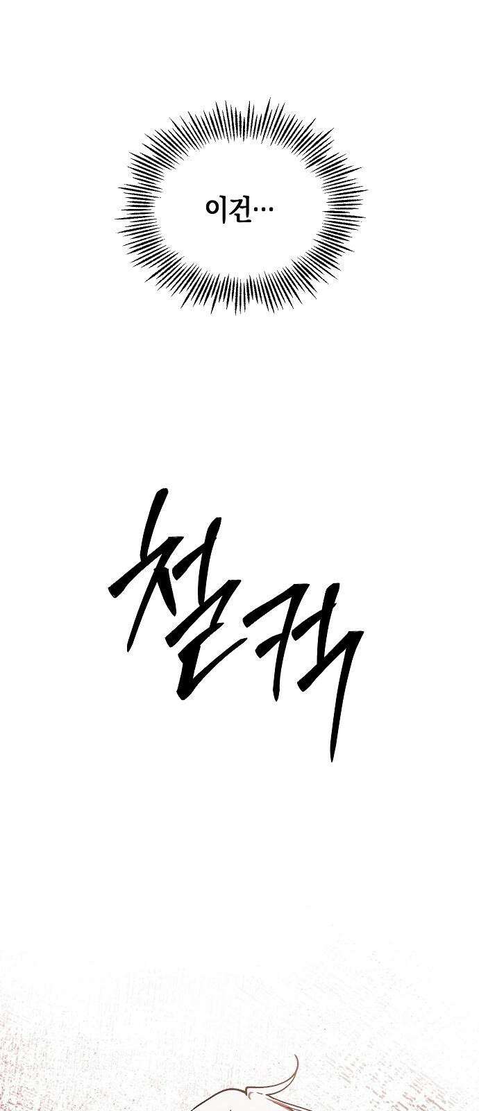 괴물의 바다 64화 59