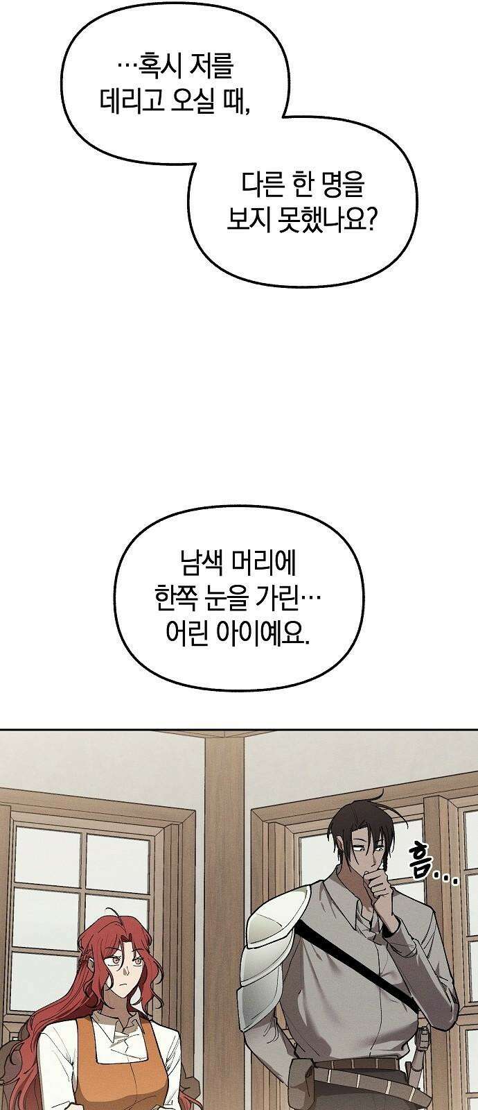 괴물의 바다 64화 62