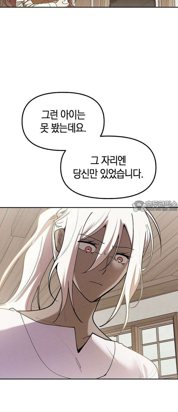 괴물의 바다 64화 63