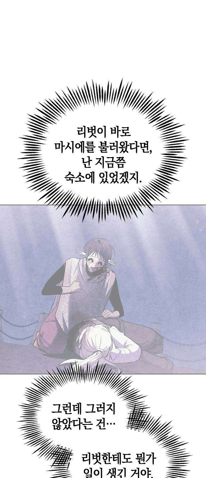 괴물의 바다 64화 64