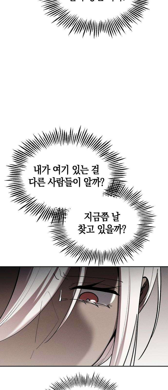 괴물의 바다 64화 65