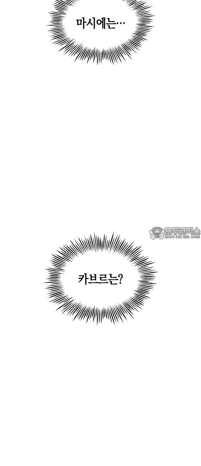 괴물의 바다 64화 66