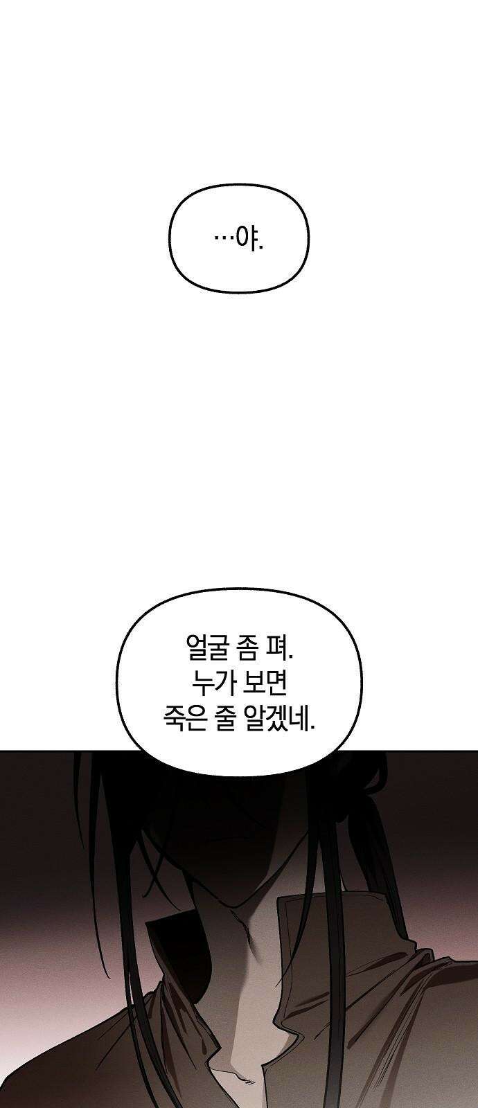 괴물의 바다 64화 70