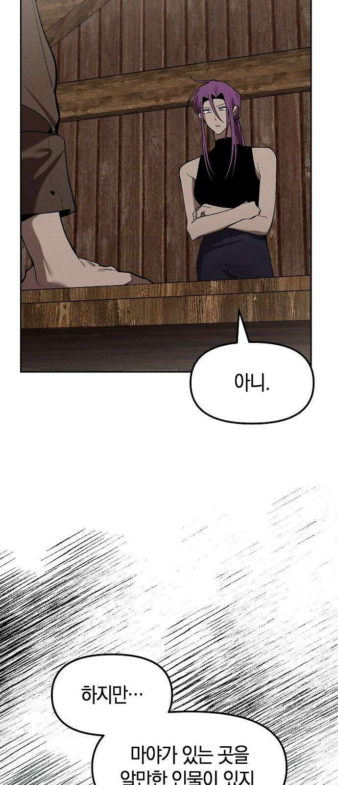 괴물의 바다 64화 73