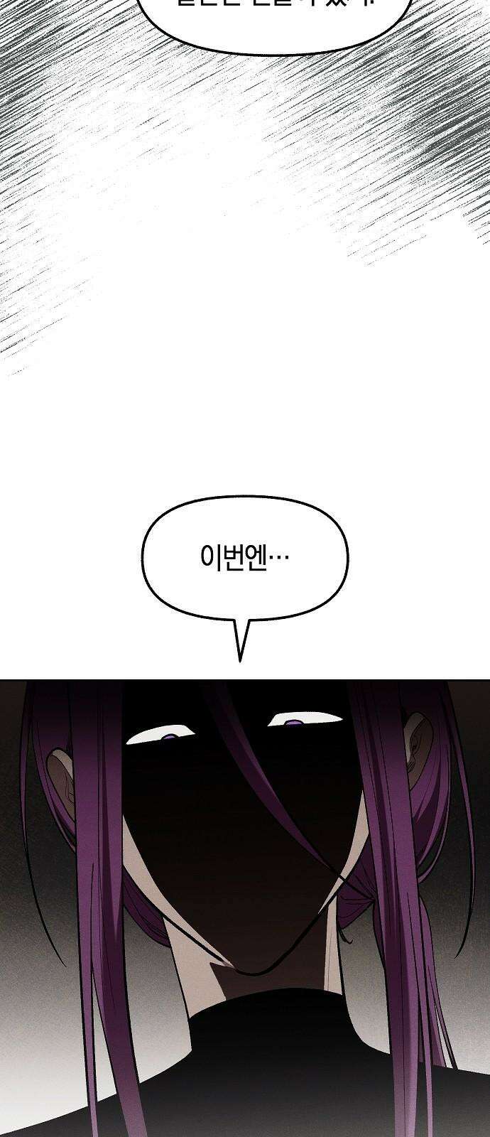 괴물의 바다 64화 74