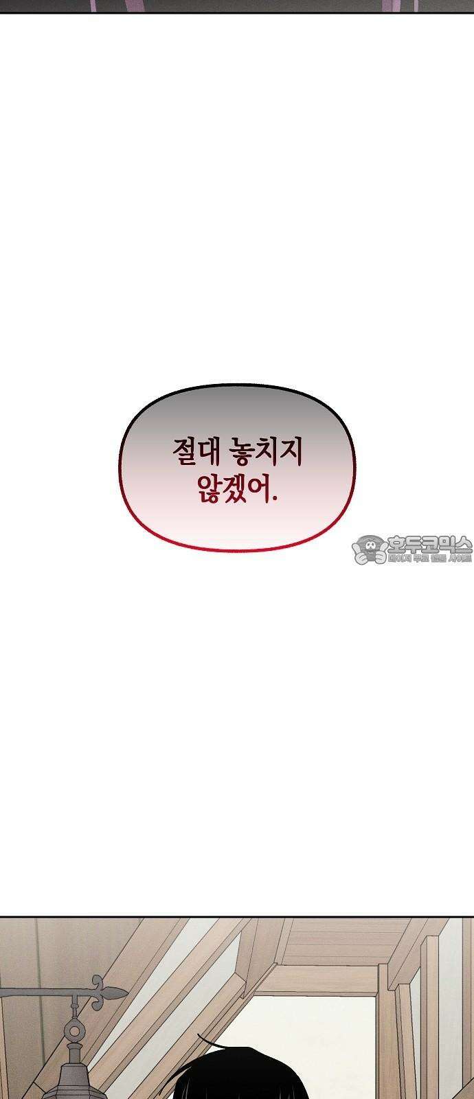 괴물의 바다 64화 75