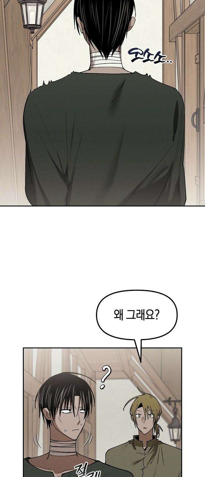 괴물의 바다 64화 76