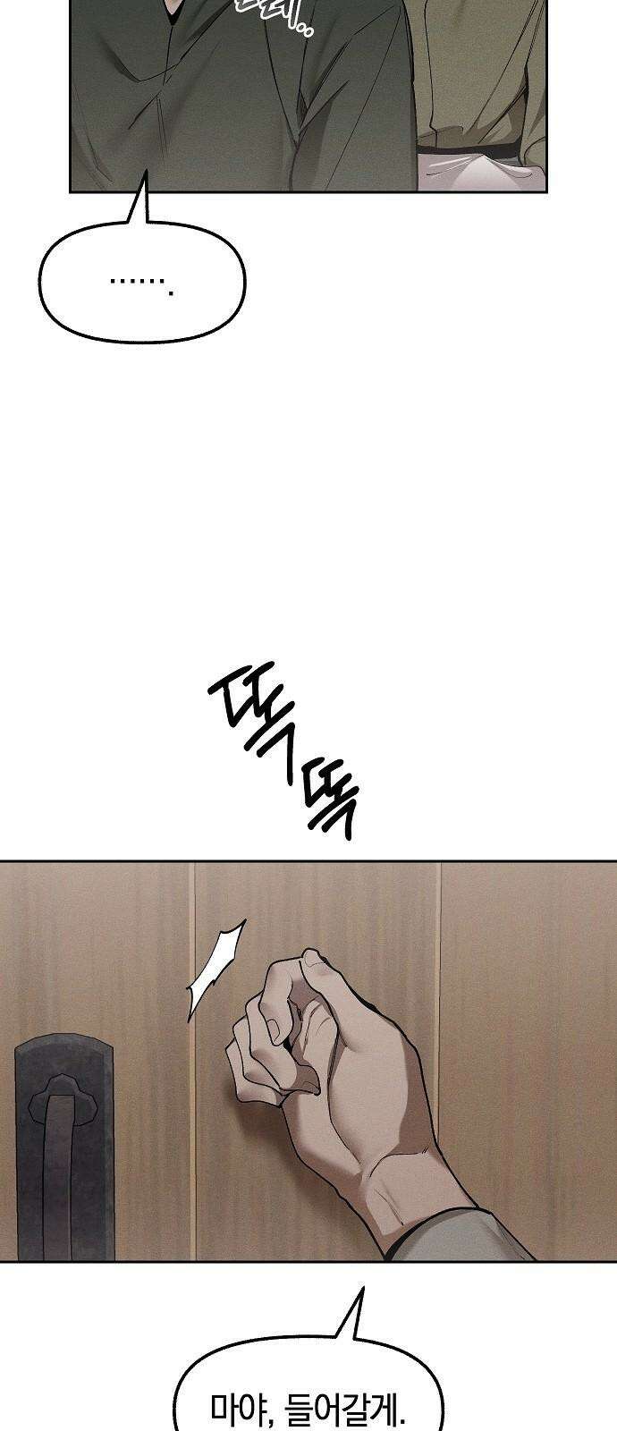 괴물의 바다 64화 77