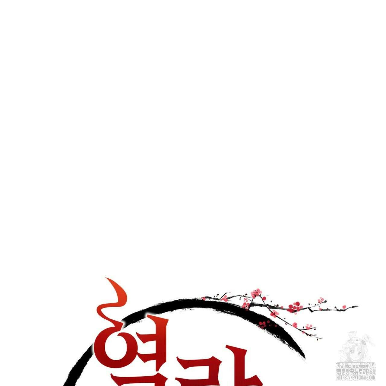 열락의 덫 37화 62