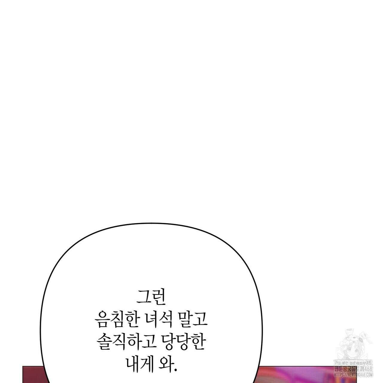 열락의 덫 37화 79