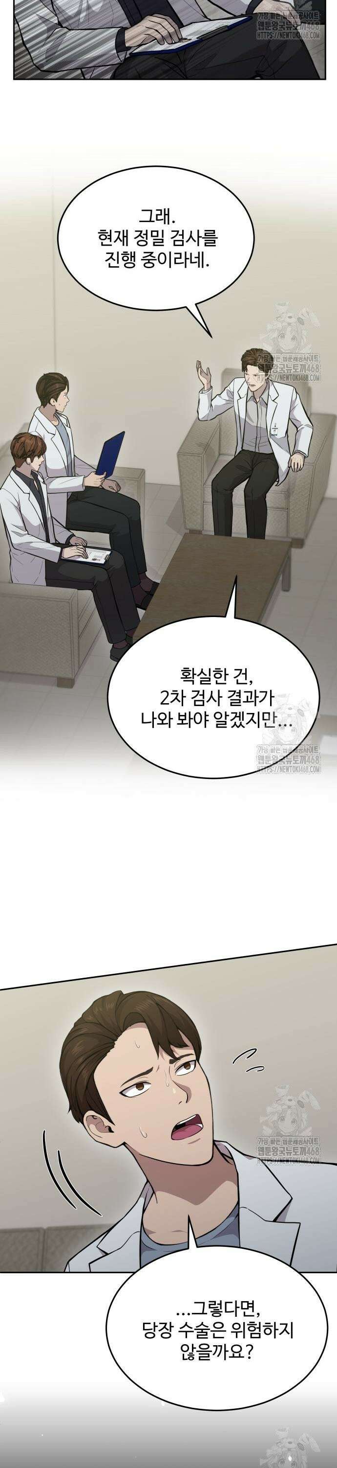 신의 메스 20화 2