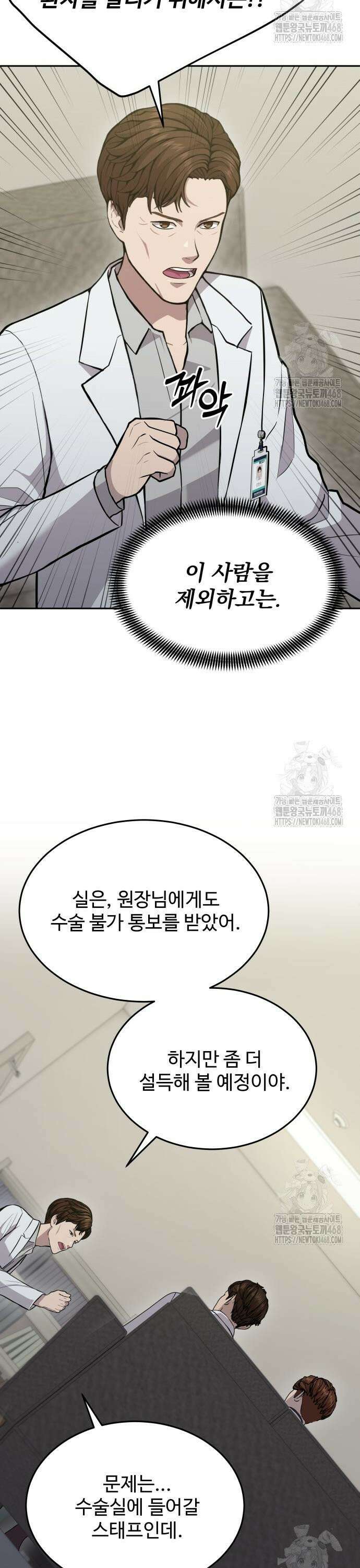 신의 메스 20화 5