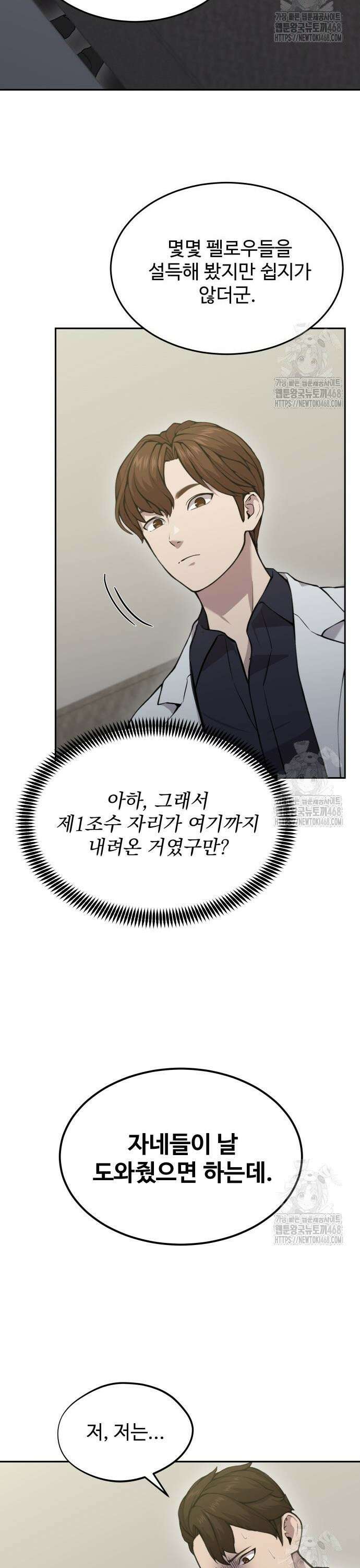 신의 메스 20화 6