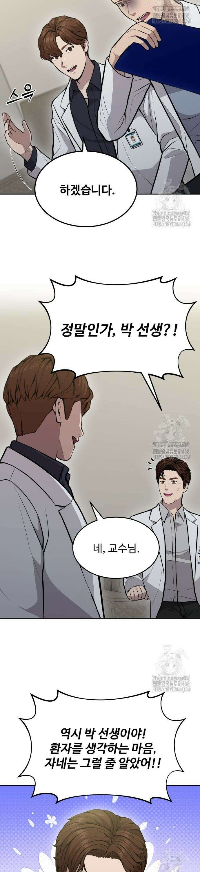 신의 메스 20화 7
