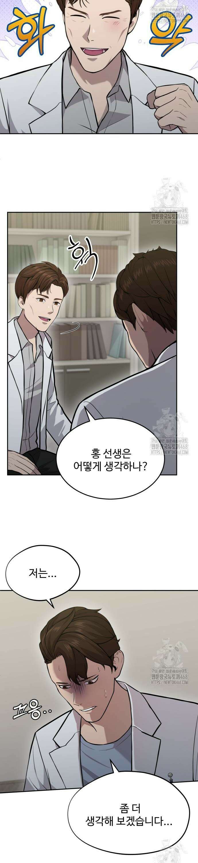 신의 메스 20화 8