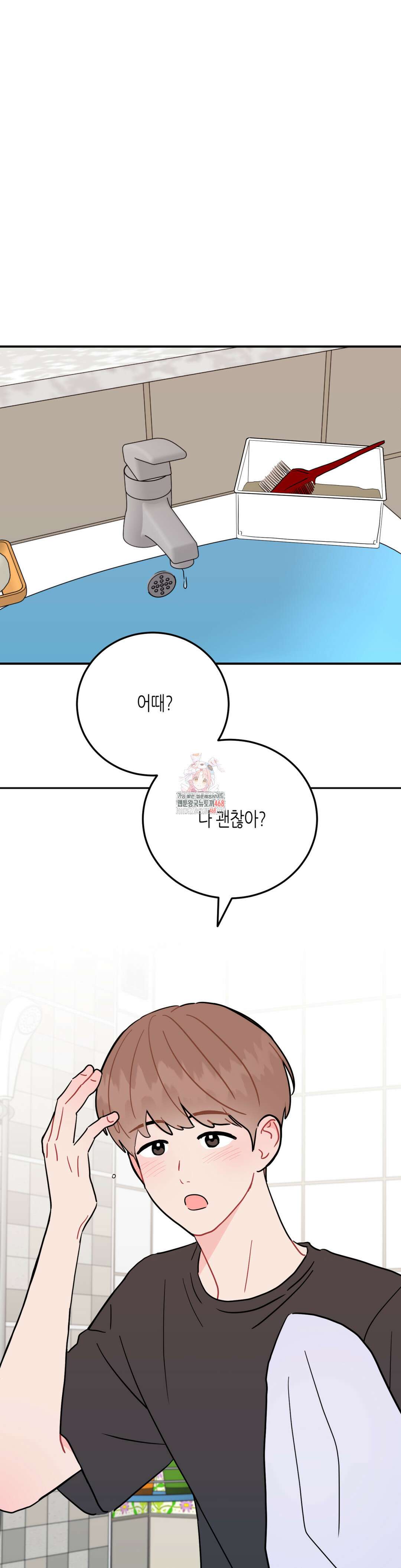 선 넘는 사이 91화 1
