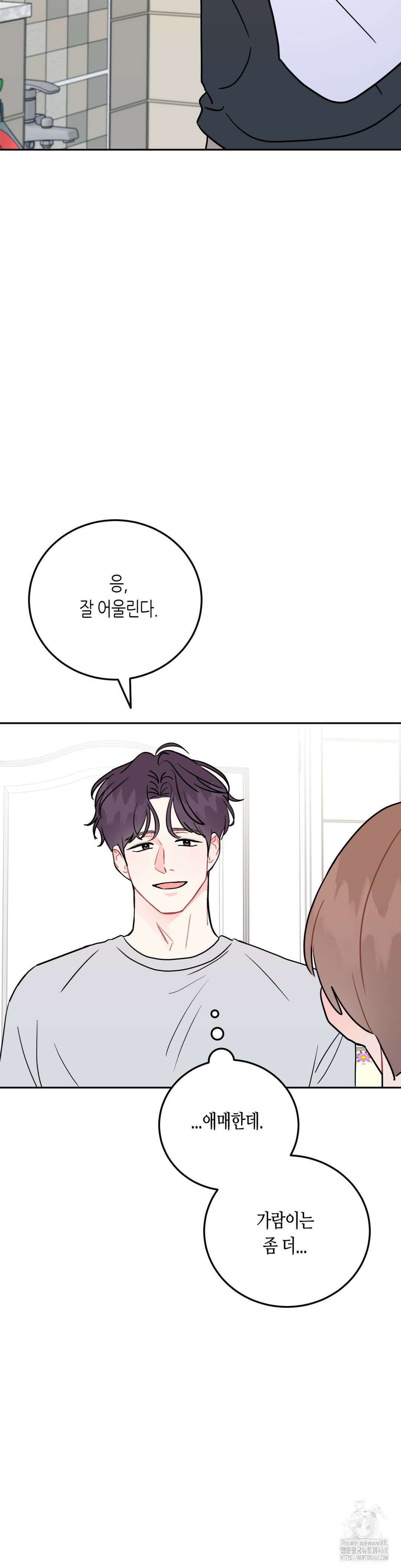 선 넘는 사이 91화 2