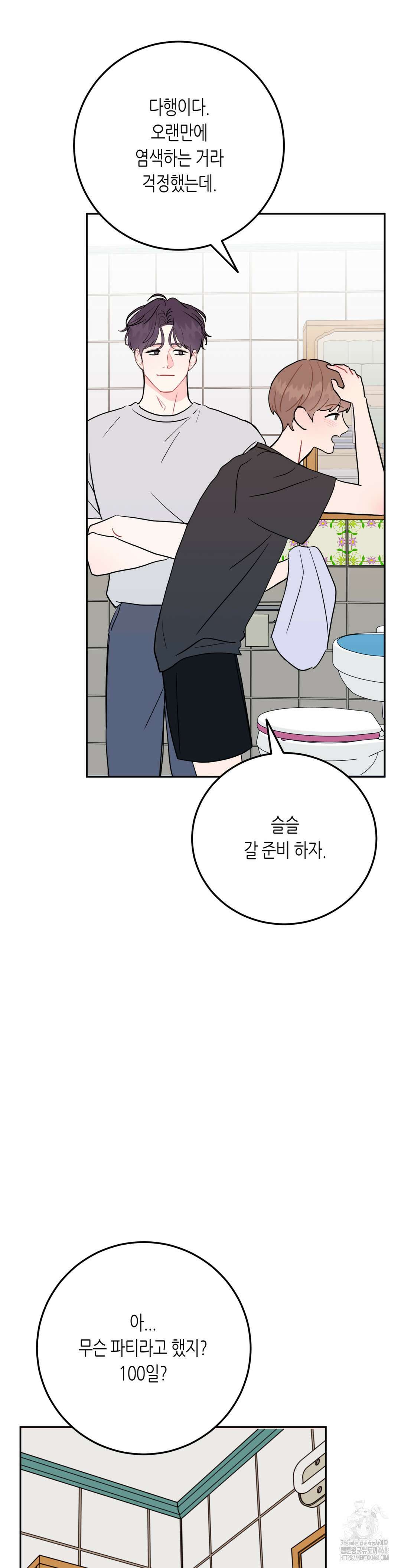 선 넘는 사이 91화 3