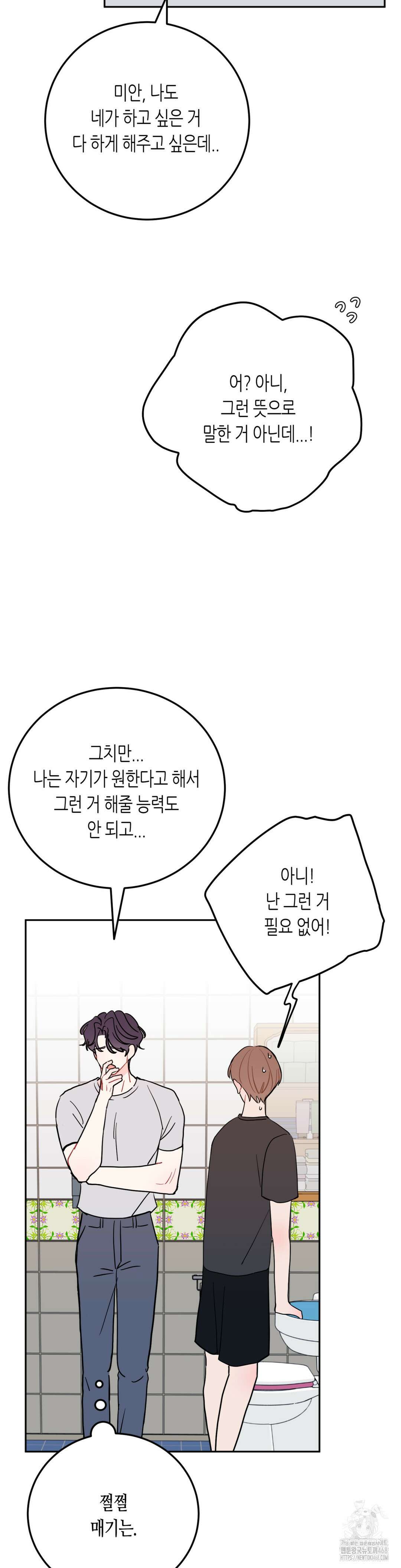 선 넘는 사이 91화 5