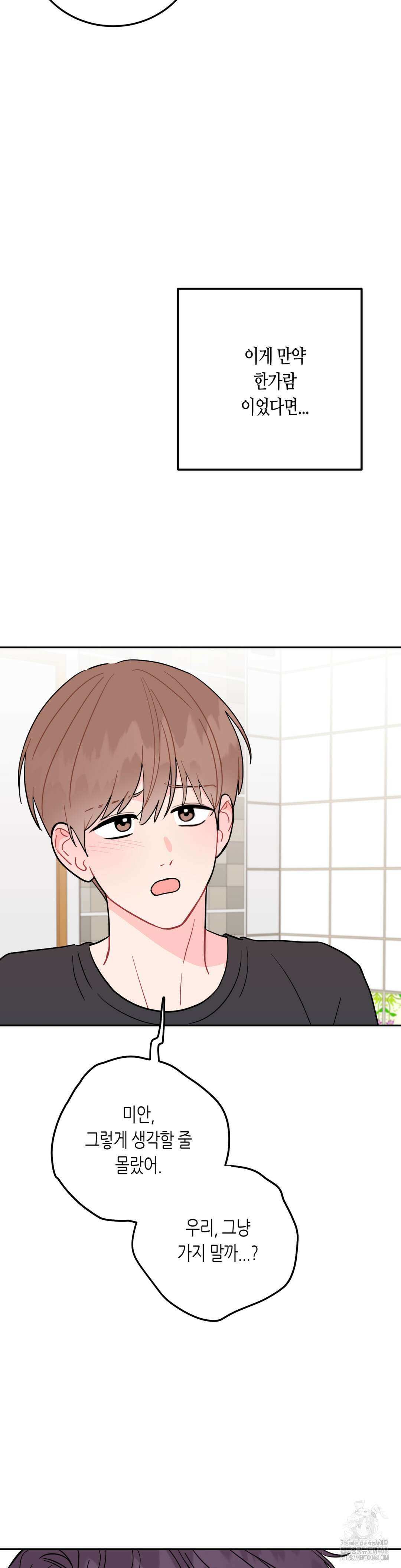 선 넘는 사이 91화 6