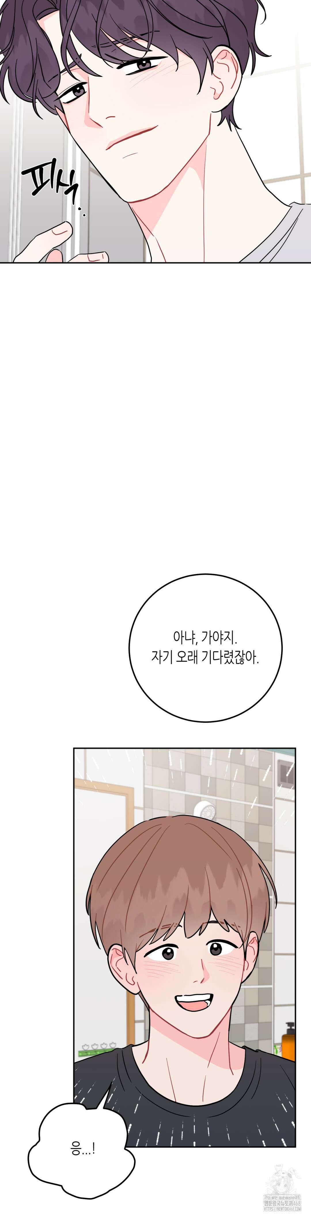 선 넘는 사이 91화 7