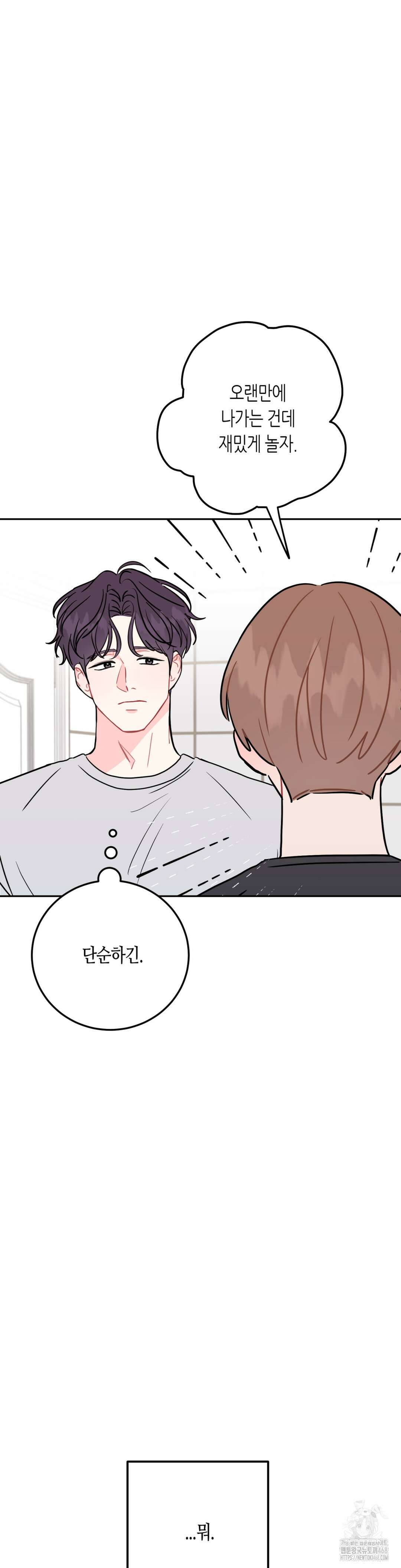 선 넘는 사이 91화 8