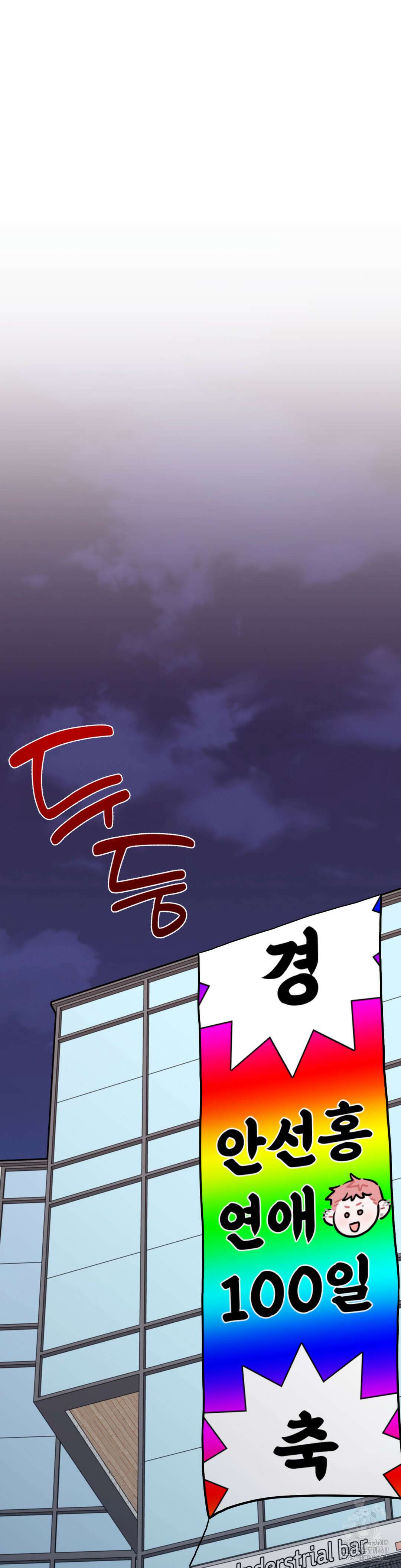 선 넘는 사이 91화 10