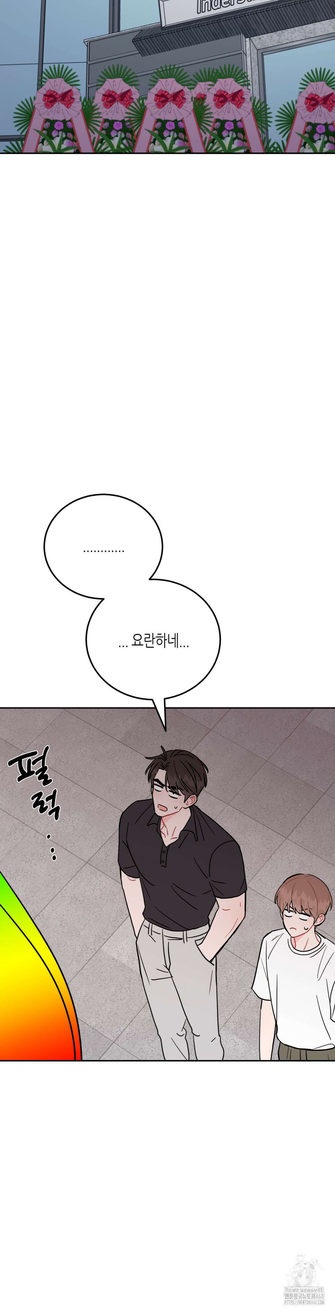 선 넘는 사이 91화 11