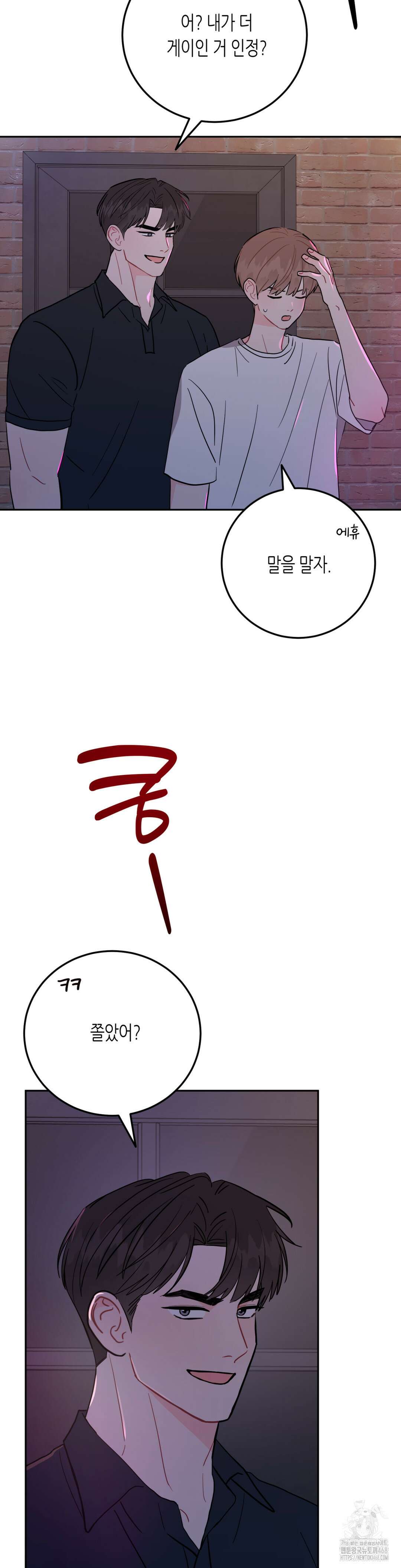 선 넘는 사이 91화 13
