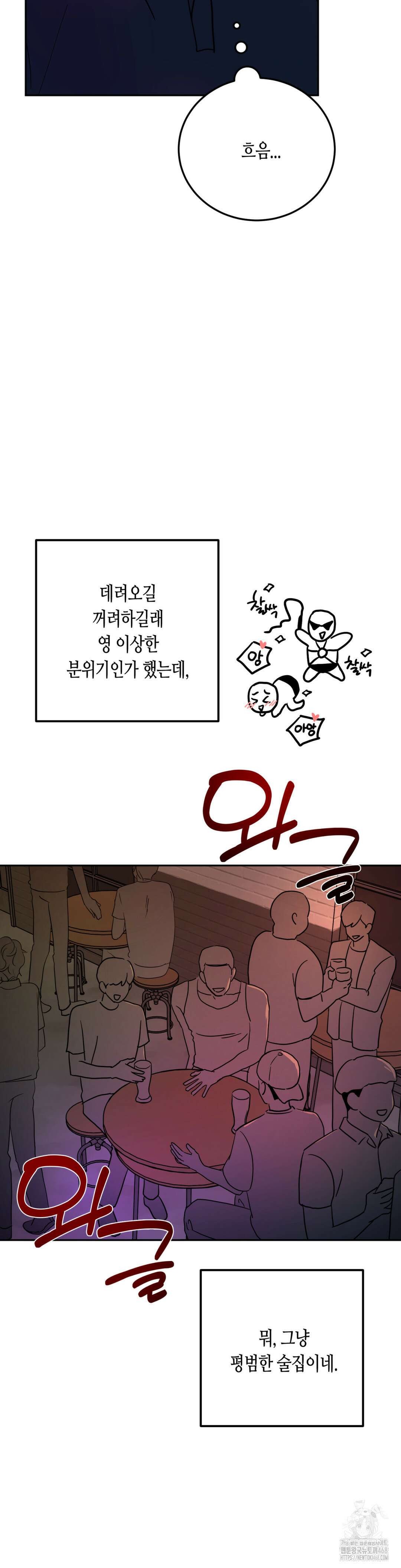 선 넘는 사이 91화 14