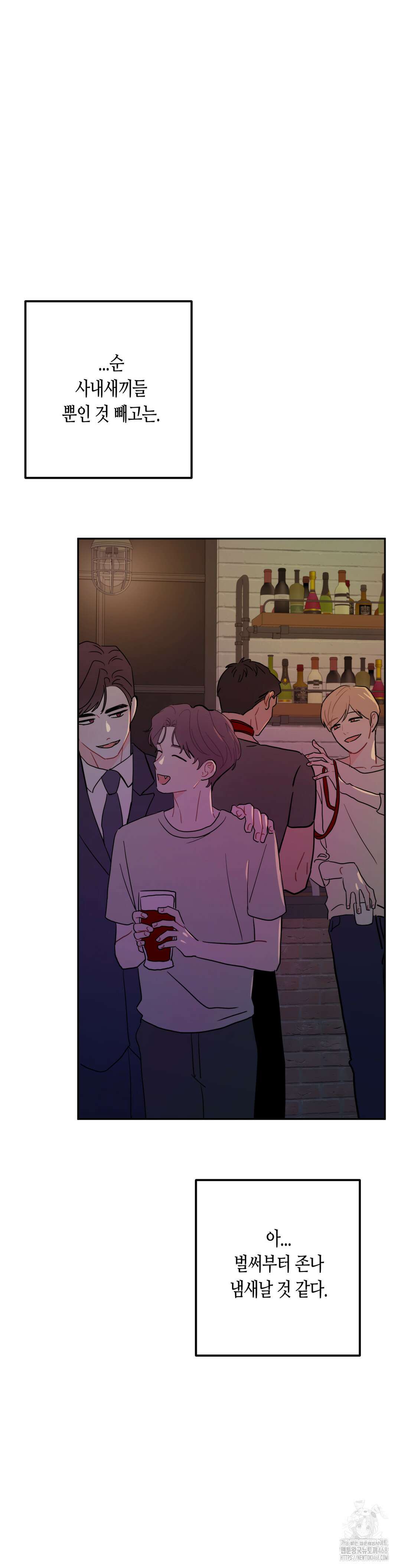 선 넘는 사이 91화 15