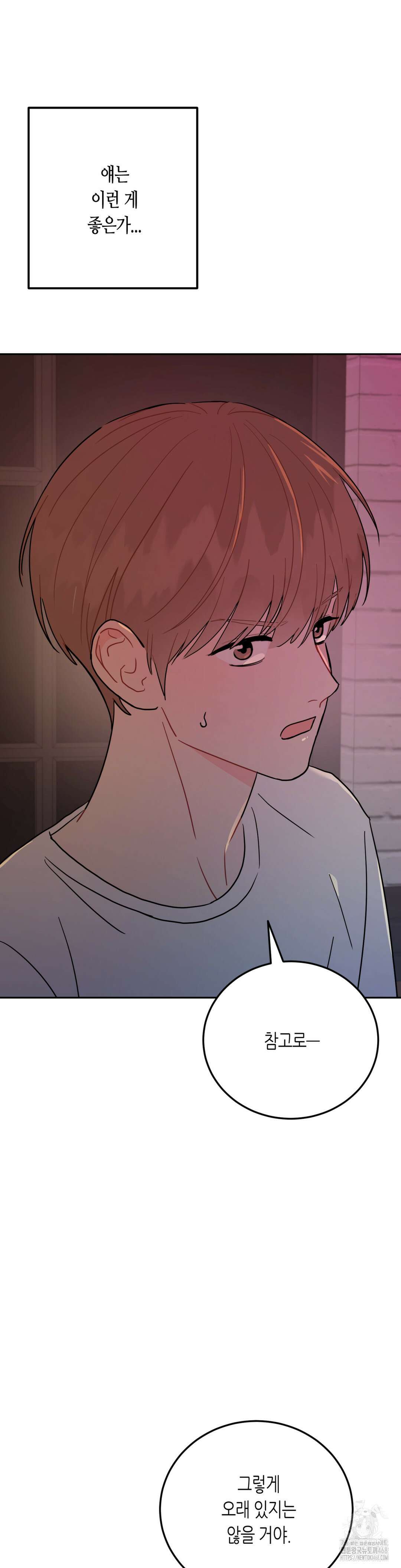 선 넘는 사이 91화 16