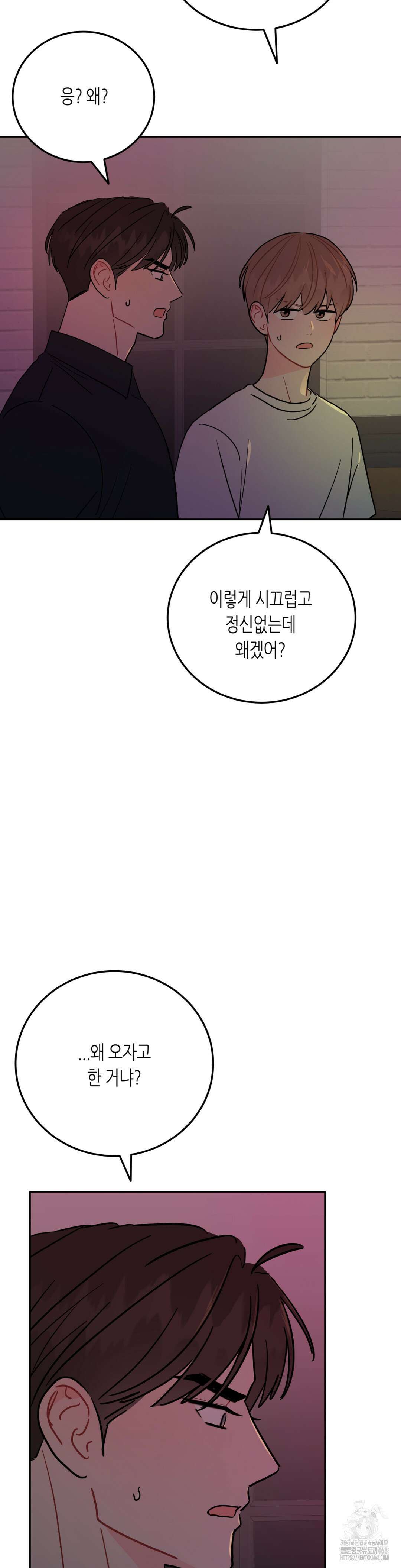 선 넘는 사이 91화 17